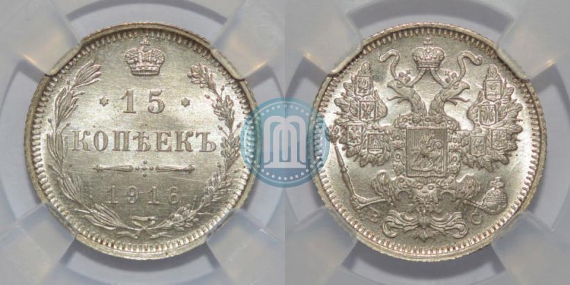 Picture 15 kopecks 1916 year ВС 