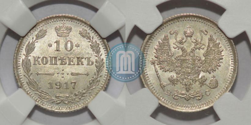 Picture 10 kopecks 1917 year ВС 