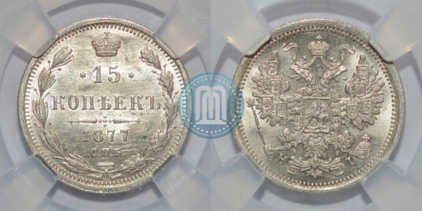 Picture 15 kopecks 1877 year СПБ-HI 