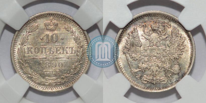 Picture 10 kopecks 1890 year СПБ-АГ 