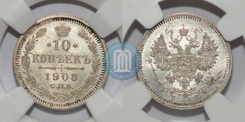 Фото 10 копеек 1908 года СПБ-ЭБ 