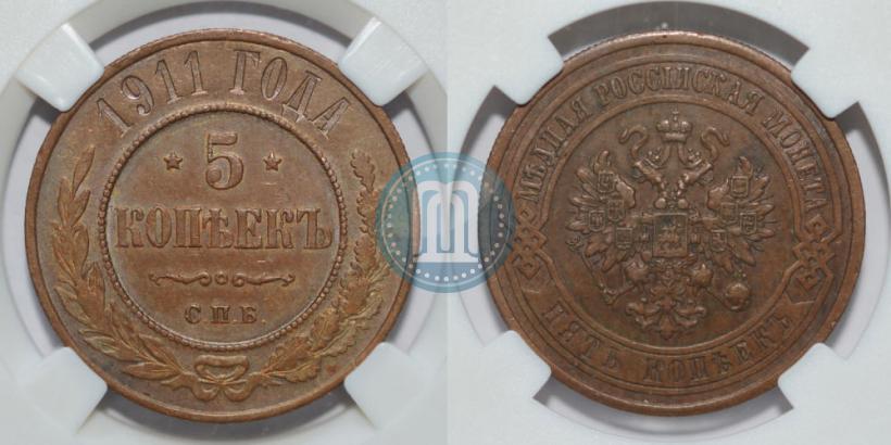 Фото 5 копеек 1911 года СПБ 
