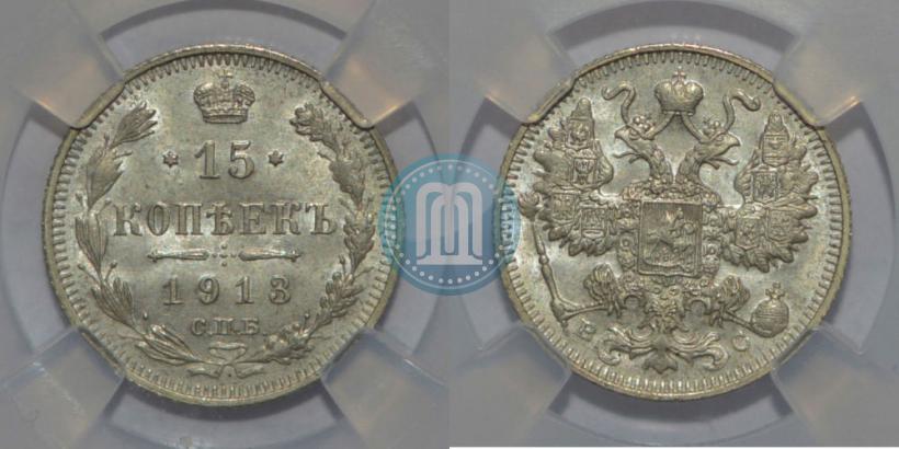 Picture 15 kopecks 1913 year СПБ-ВС 