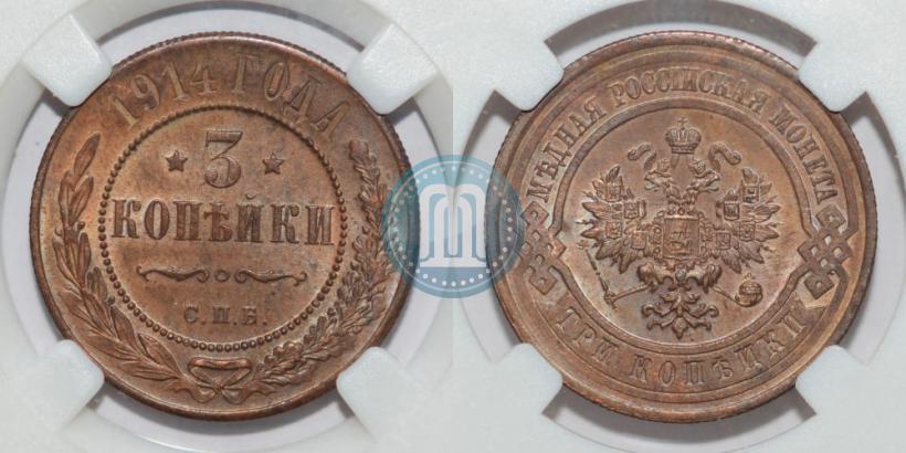 Фото 3 копейки 1914 года СПБ 