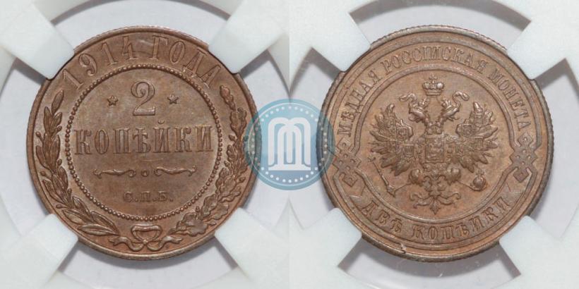 Фото 2 копейки 1914 года СПБ 