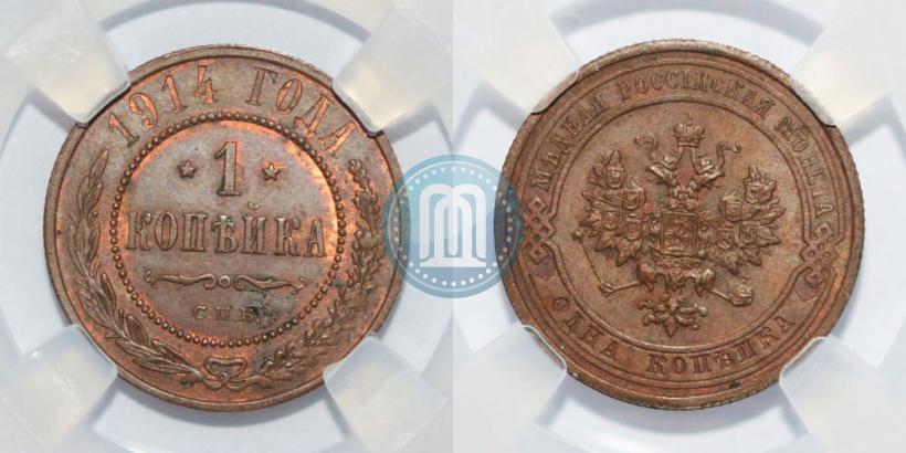 Фото 1 копейка 1914 года СПБ 