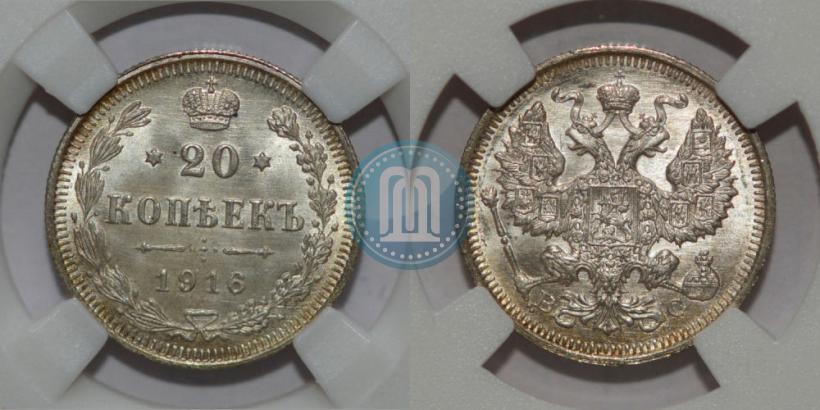 Фото 20 копеек 1916 года ВС 