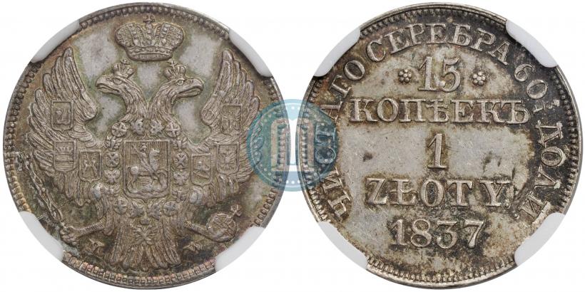 Picture 15 kopecks - 1 złoty 1837 year MW 