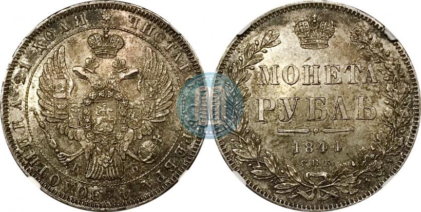 Picture 1 rouble 1844 year СПБ-КБ 