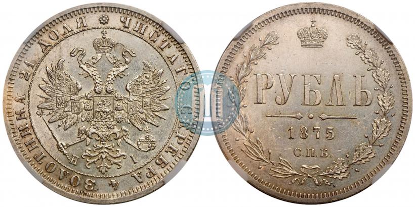 Фото 1 рубль 1875 года СПБ-НІ 