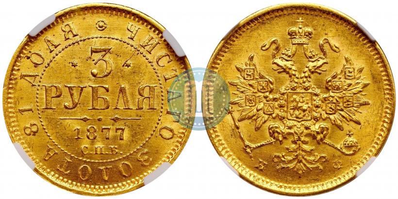 Picture 3 roubles 1877 year СПБ-НФ 