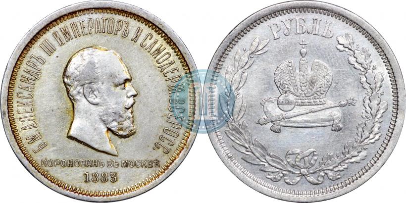 Фото 1 рубль 1883 года ЛШ "В память Коронации Императора Александра III"