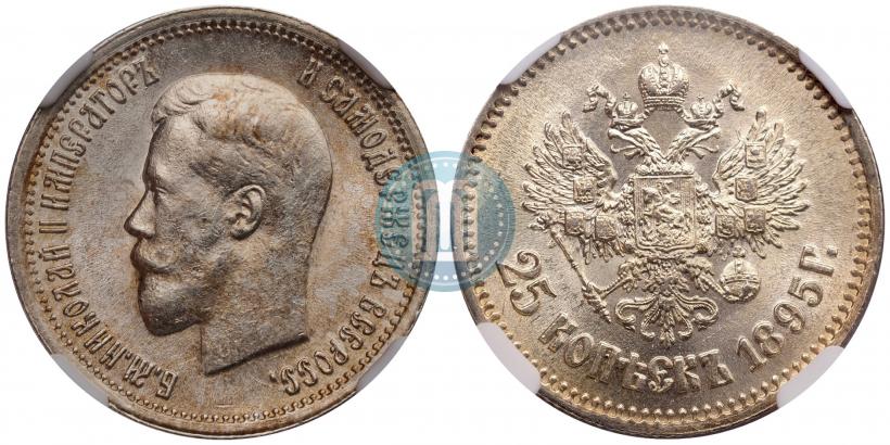 Фото 25 копеек 1895 года  