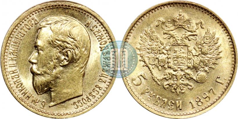 Фото 5 рублей 1897 года (АГ) 
