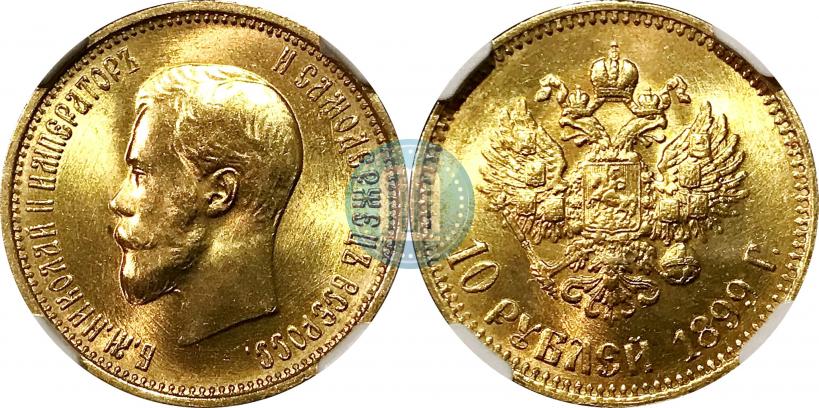 Picture 10 roubles 1899 year (АГ) 