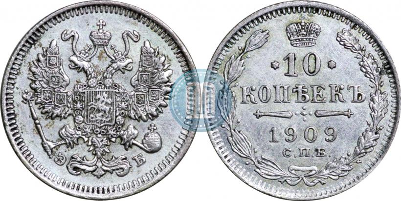 Фото 10 копеек 1909 года СПБ-ЭБ 