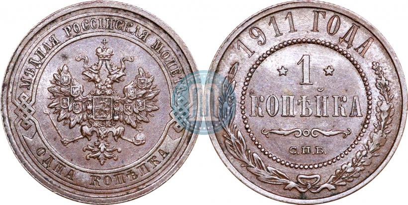 Picture 1 kopeck 1911 year СПБ 