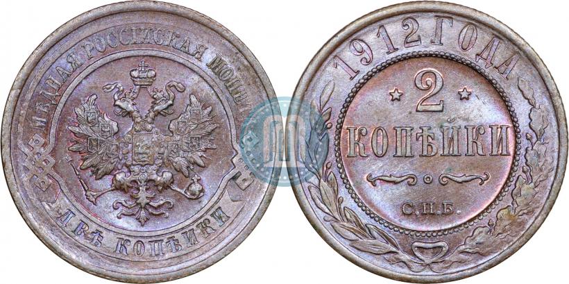 Фото 2 копейки 1912 года СПБ 