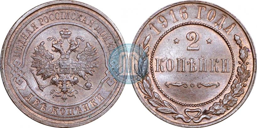 Picture 2 kopecks 1916 year  
