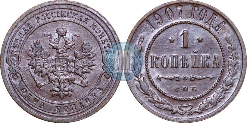 Picture 1 kopeck 1907 year СПБ 