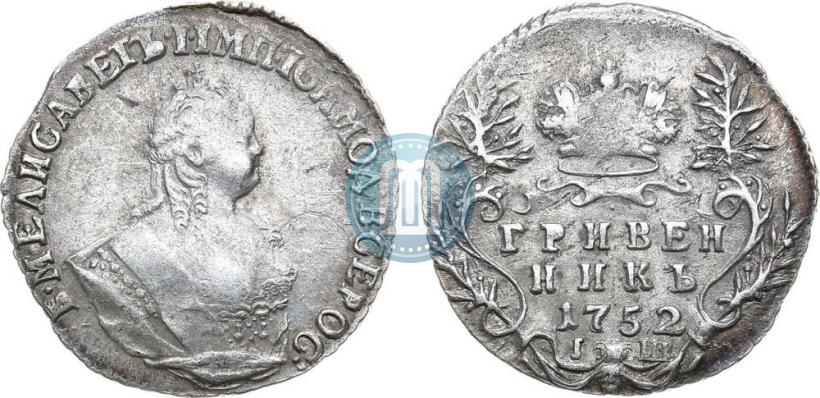 Фото Гривенник 1752 года IШ 