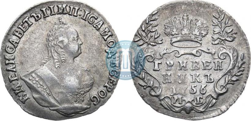 Фото Гривенник 1756 года МБ 