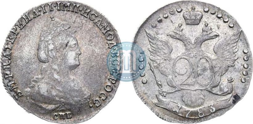 Фото 20 копеек 1783 года СПБ 