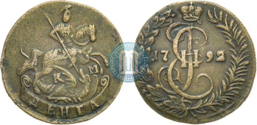 Фото Денга 1792 года КМ 