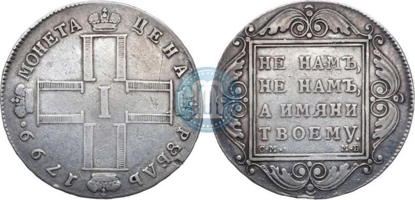 Picture 1 rouble 1799 year СМ-МБ 
