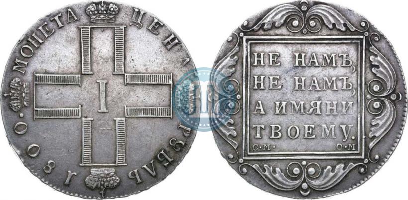 Фото 1 рубль 1800 года СМ-ОМ 