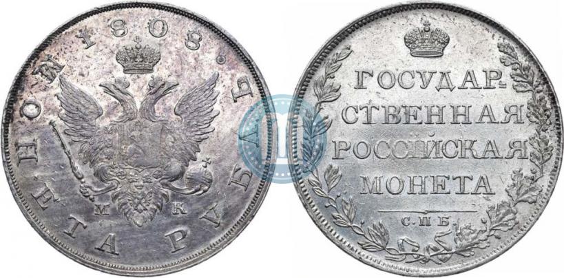 Фото 1 рубль 1808 года СПБ-МК 