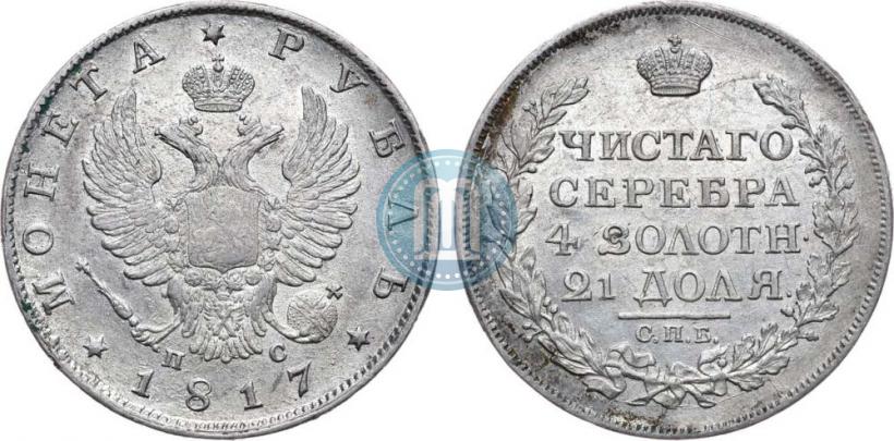 Picture 1 rouble 1817 year СПБ-ПС 