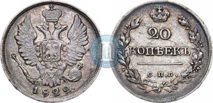 Фото 20 копеек 1822 года СПБ-ПД 