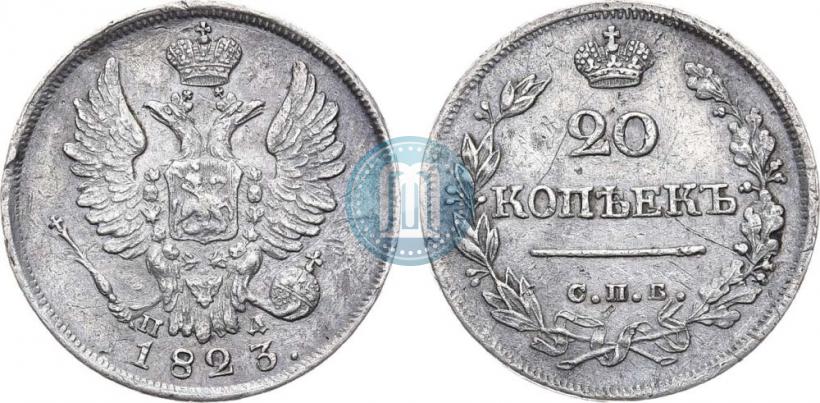 Фото 20 копеек 1823 года СПБ-ПД 