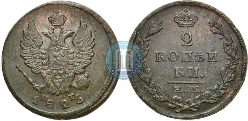 Фото 2 копейки 1825 года ЕМ-ПГ 