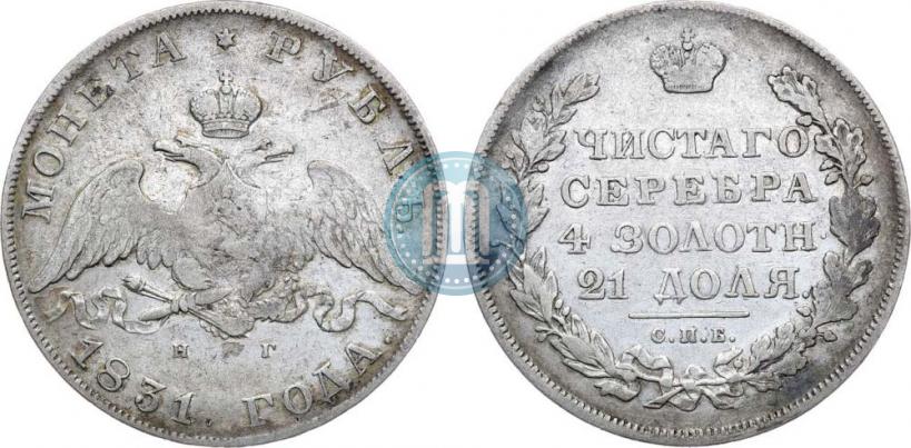Picture 1 rouble 1831 year СПБ-НГ 