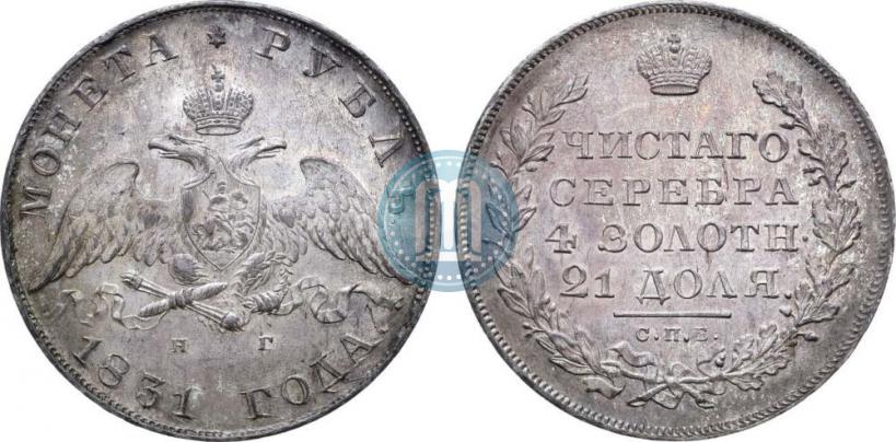 Picture 1 rouble 1831 year СПБ-НГ 