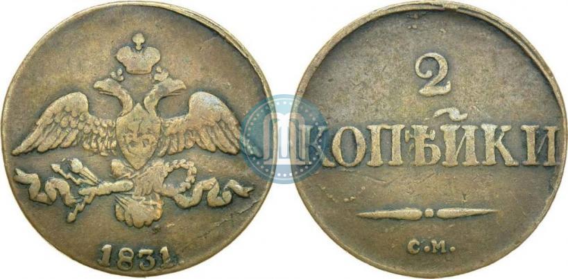 Picture 2 kopecks 1831 year СМ 