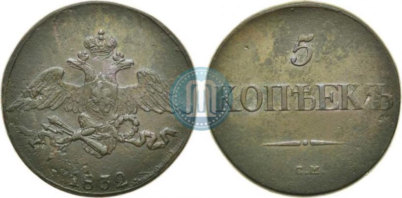 Picture 5 kopecks 1832 year СМ 