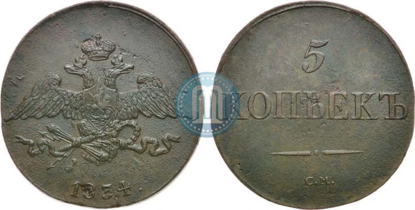 Picture 5 kopecks 1834 year СМ 