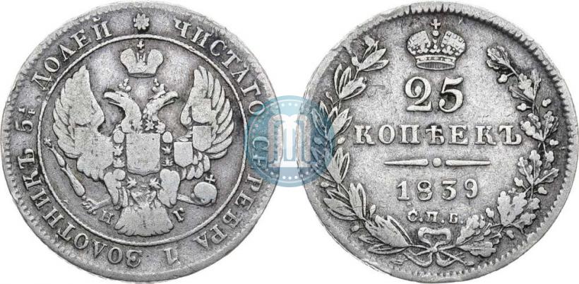Picture 25 kopecks 1839 year СПБ-НГ 