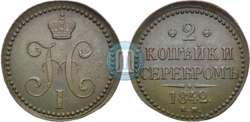 Picture 2 kopecks 1842 year ЕМ 
