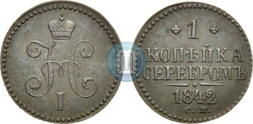 Фото 1 копейка 1842 года СМ 