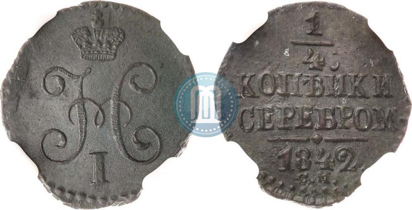 Picture 1/4 kopeck 1842 year СМ 