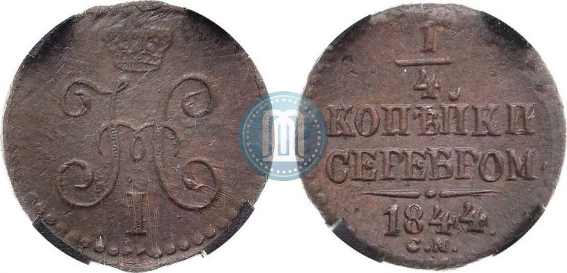 Picture 1/4 kopeck 1844 year СМ 