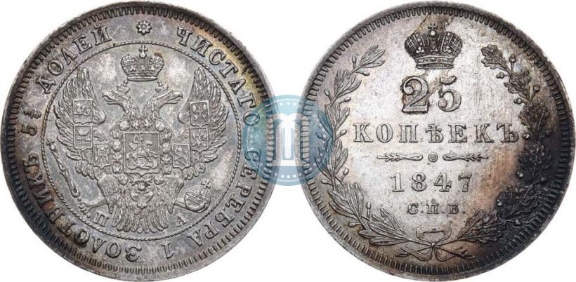 Picture 25 kopecks 1847 year СПБ-ПА 