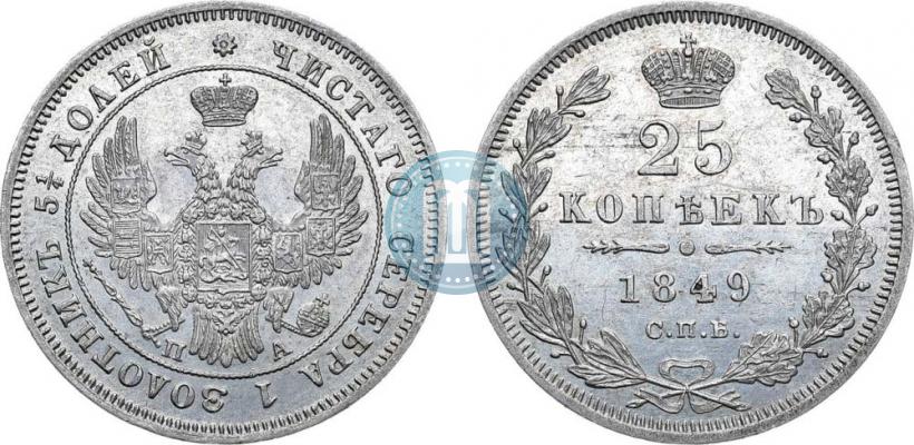 Picture 25 kopecks 1849 year СПБ-ПА 