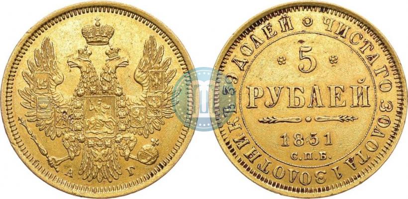 Picture 5 roubles 1851 year СПБ-АГ 