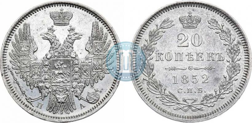 Фото 20 копеек 1852 года СПБ-ПА 