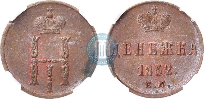 Фото Денежка 1852 года ЕМ 